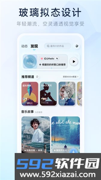 酷狗概念版app免费版截图1