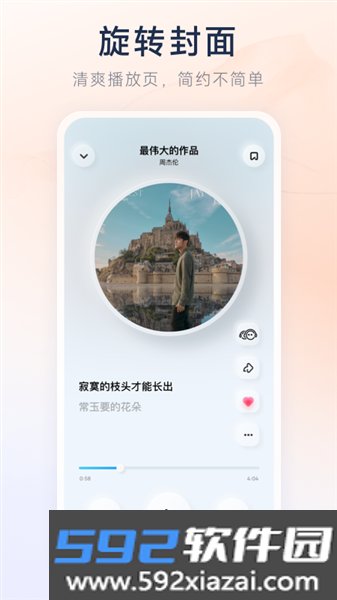 酷狗概念版app免费版截图3