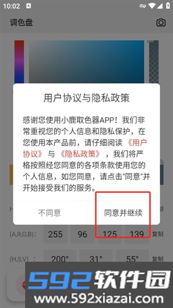 小鹿取色器软件