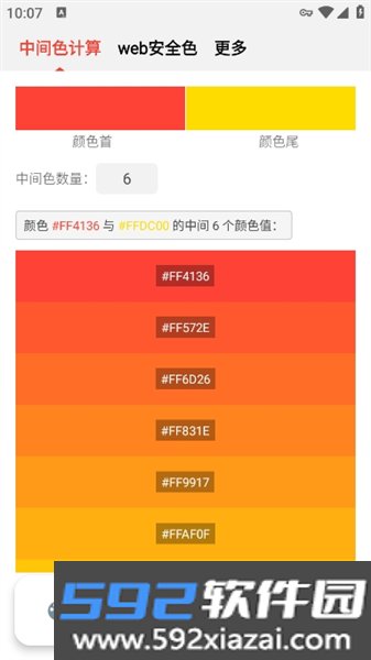 小鹿取色器软件截图3