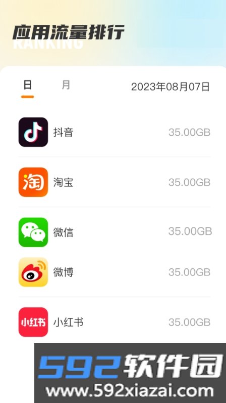 温馨流量app软件截图1