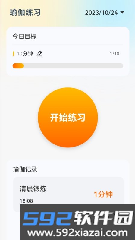 温馨流量app软件截图2