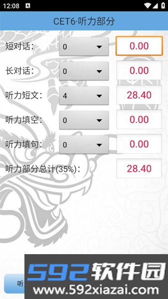 四六级算分器app截图1