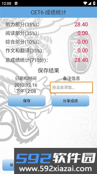 四六级算分器app截图2