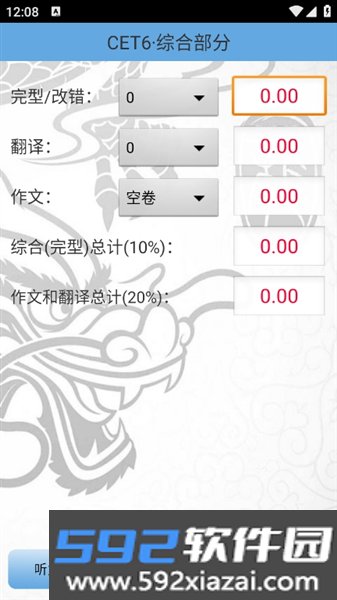 四六级算分器app截图3