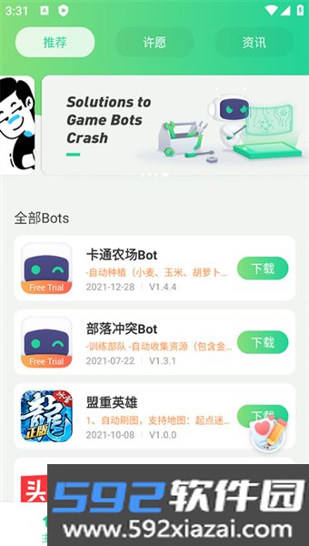 game bots官方版截图2