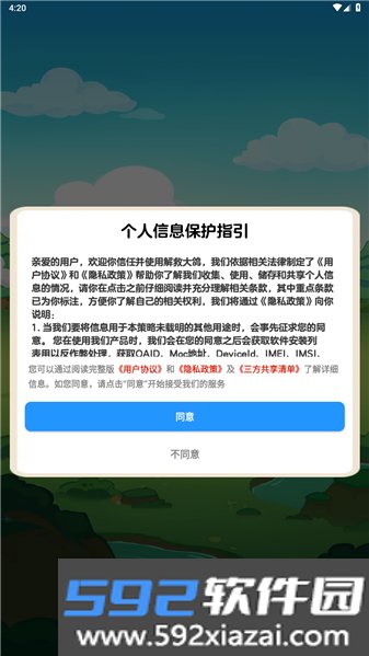 解救大鸽正版截图1