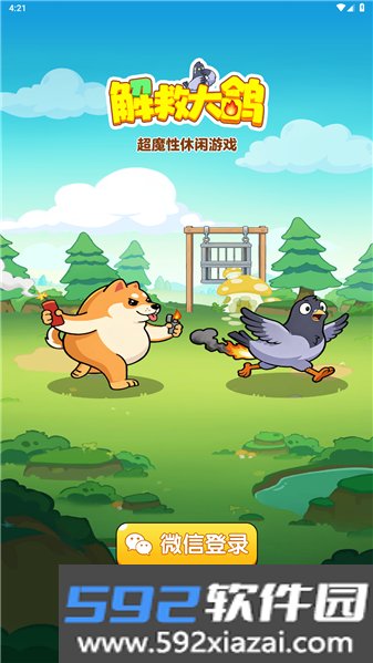 解救大鸽正版截图2