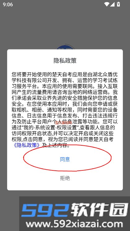 楚天自考