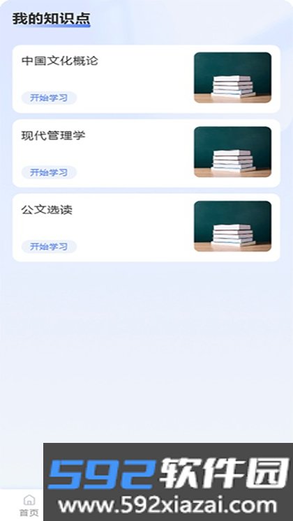楚天自考app下载安卓版最新版本截图1