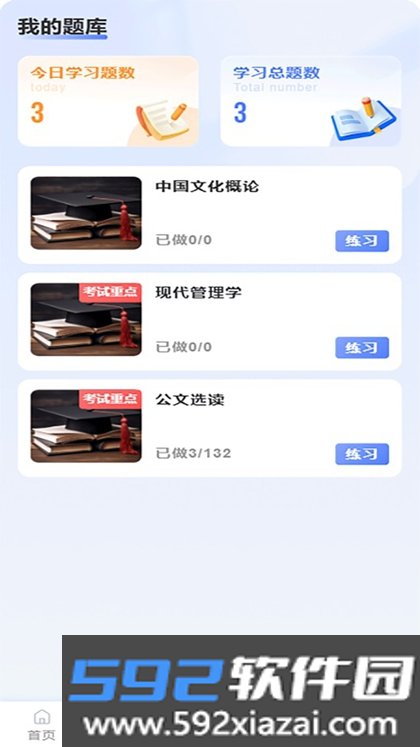 楚天自考app下载安卓版最新版本截图2