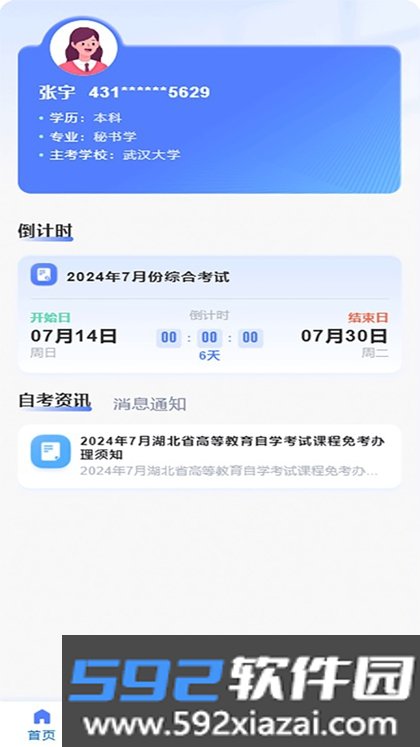 楚天自考app下载安卓版最新版本截图3