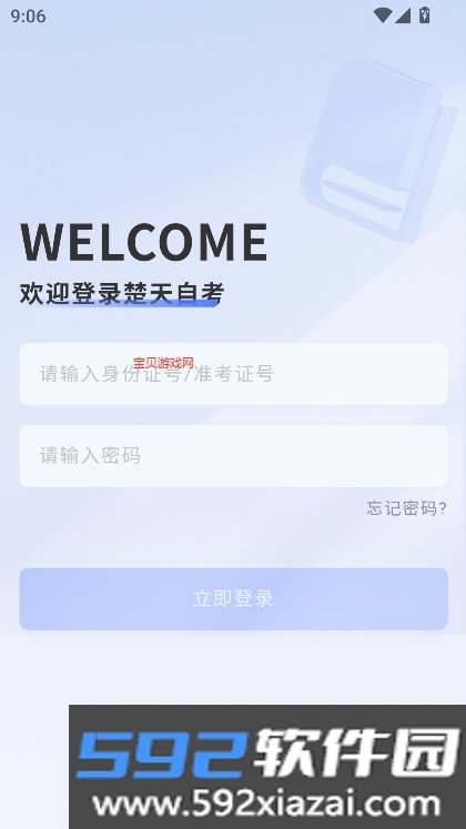 楚天自考app下载安卓版最新版本截图5