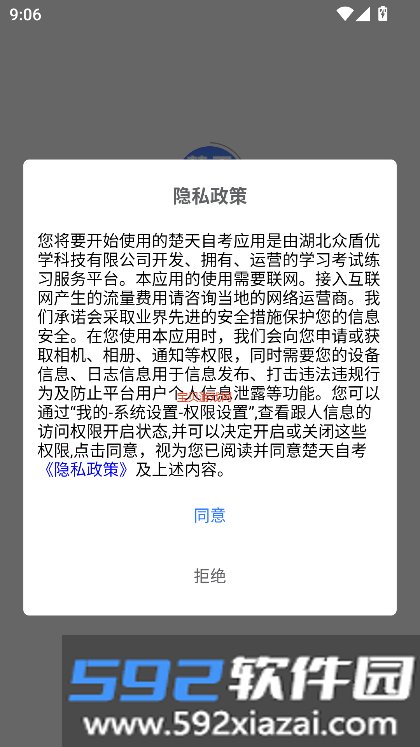 楚天自考app下载安卓版最新版本截图7