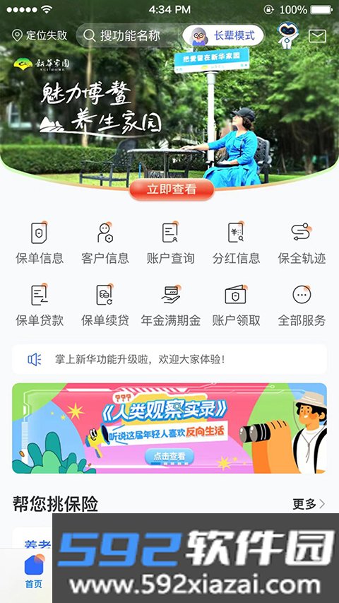 掌上新华官方正版截图3