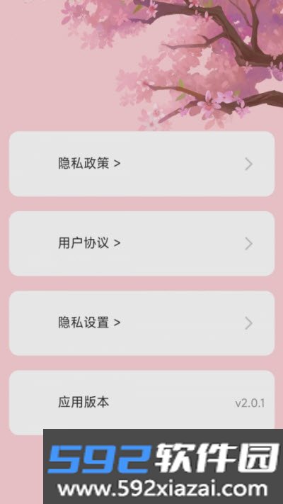 樱花充电app截图1