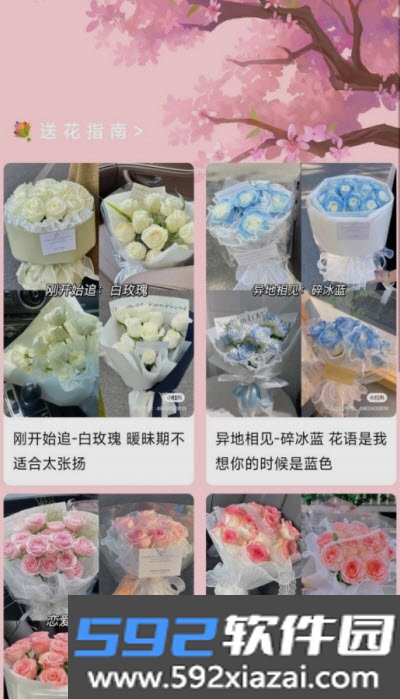 樱花充电app截图2