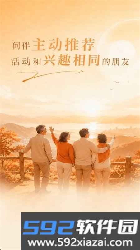 问伴app免费下载手机版截图1