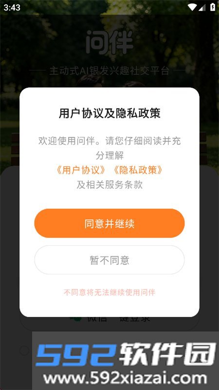 问伴app免费下载手机版截图2