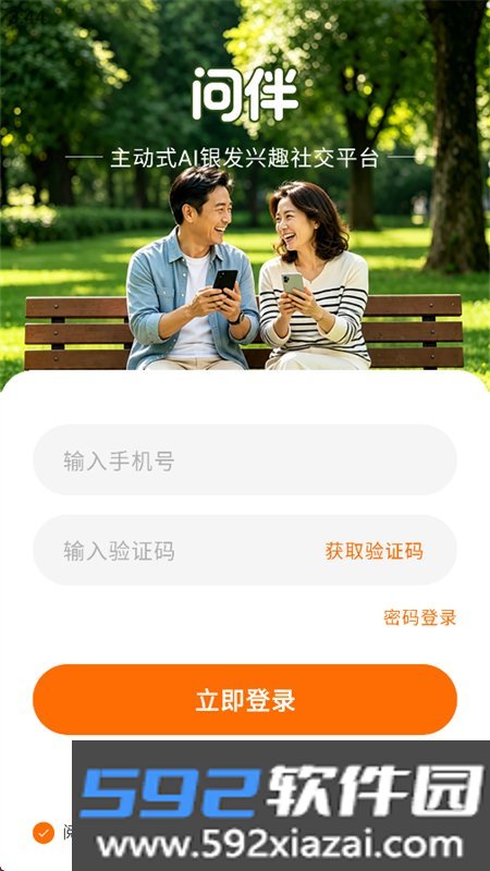 问伴app免费下载手机版截图4