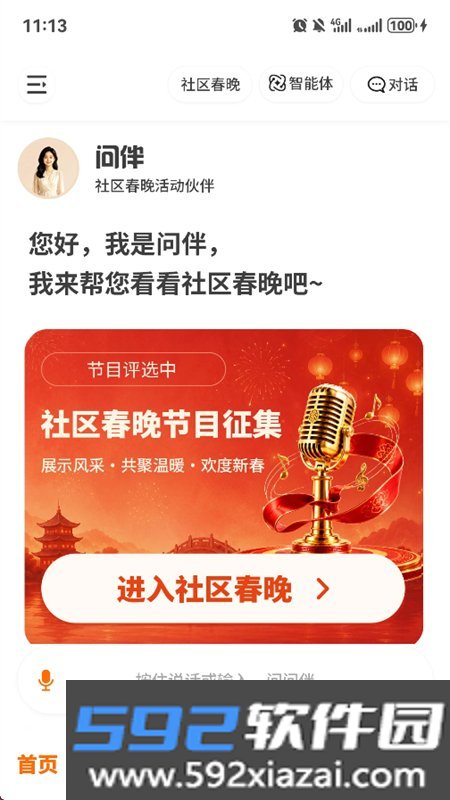问伴app免费下载手机版截图5