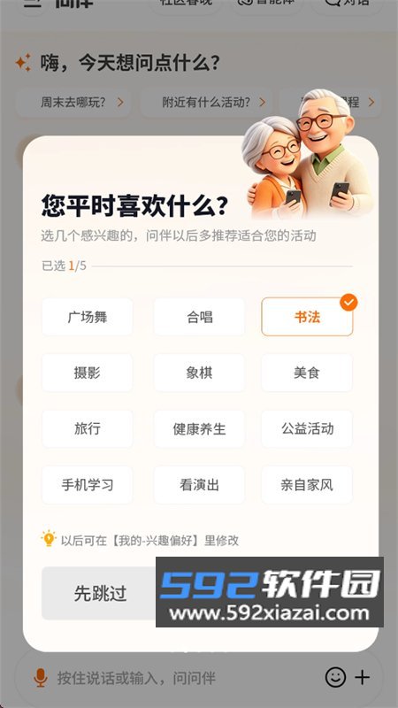 问伴app免费下载手机版截图6