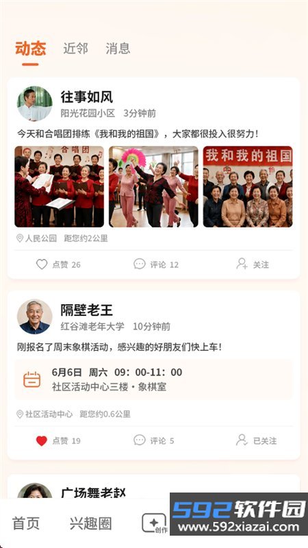 问伴app免费下载手机版截图9