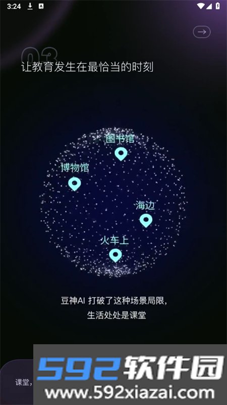 豆神AI软件安卓手机版截图6