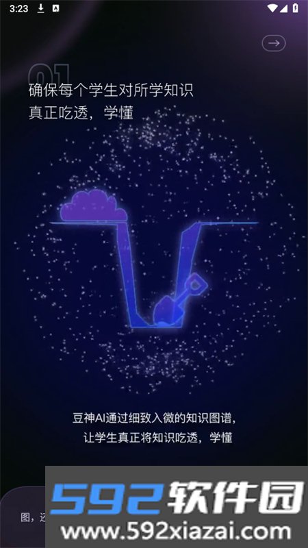豆神AI软件安卓手机版截图7