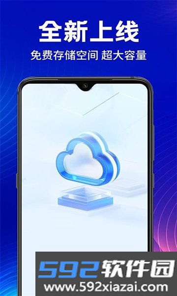 手机云盘网盘最新版截图1