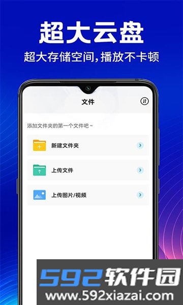 手机云盘网盘最新版截图4