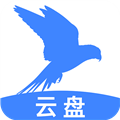 手机云盘网盘最新版