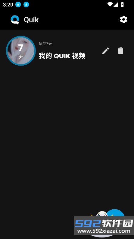 quik官方最新版本下载2026截图9