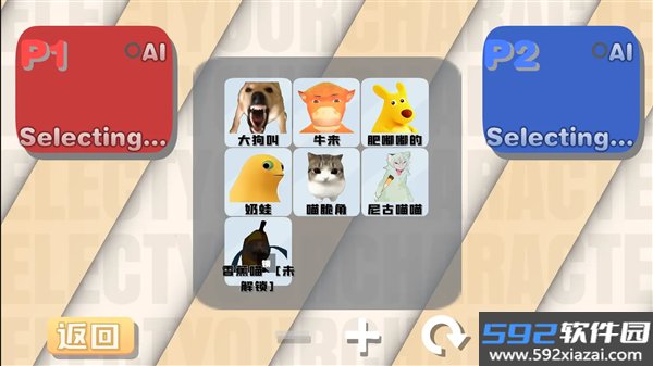 全梗明星大乱斗安卓版截图4