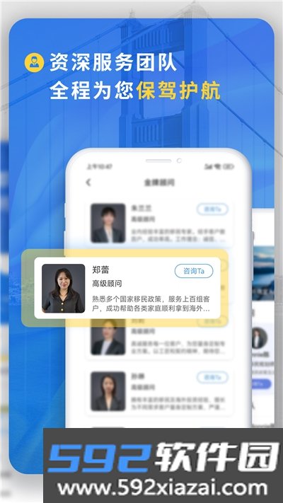 荣侨出国app截图1
