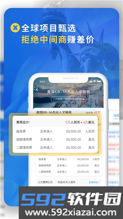 荣侨出国app截图2