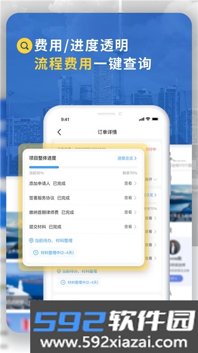 荣侨出国app截图3