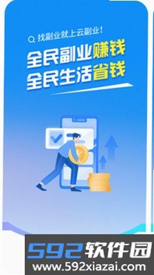云副业截图4