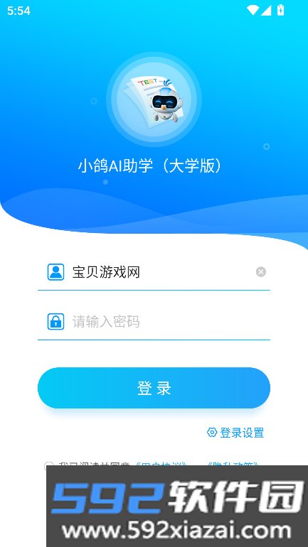 小鸽ai助学下载app大学版截图2