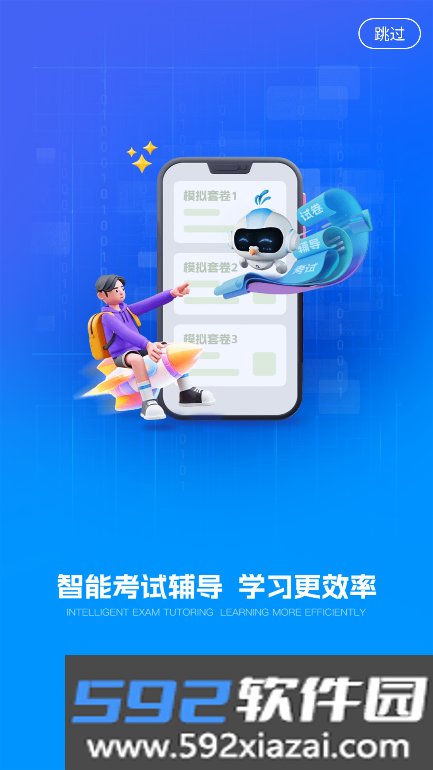 小鸽ai助学下载app大学版截图4
