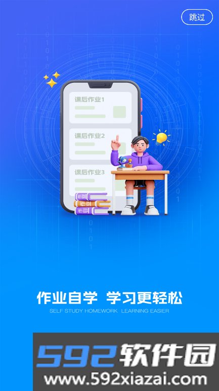 小鸽ai助学下载app大学版截图5