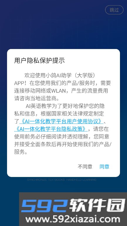 小鸽ai助学下载app大学版截图7
