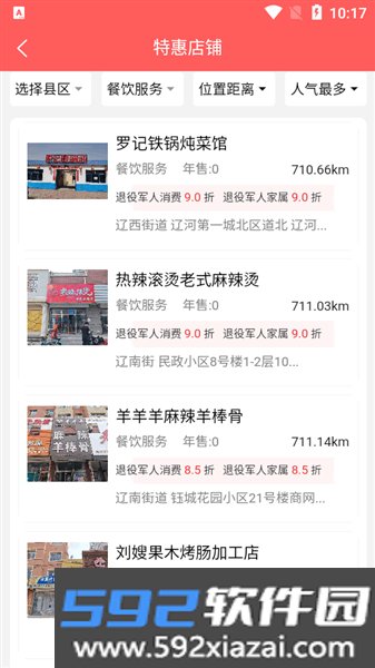 优军汇app官方版截图3