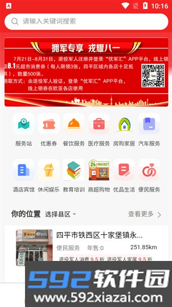 优军汇app官方版截图4