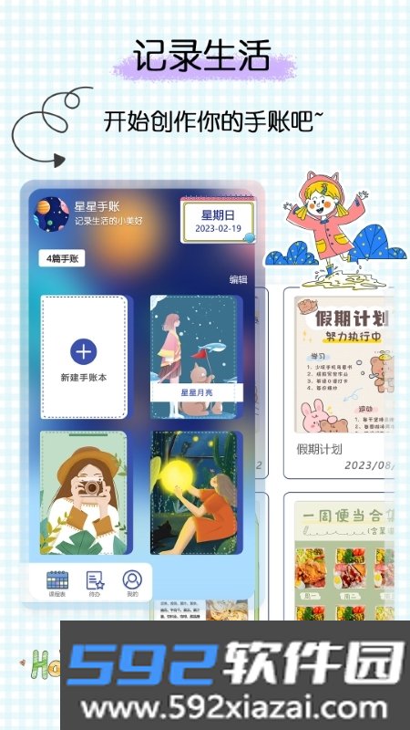 星星笔记手账