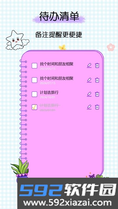 星星笔记手账官方版截图1