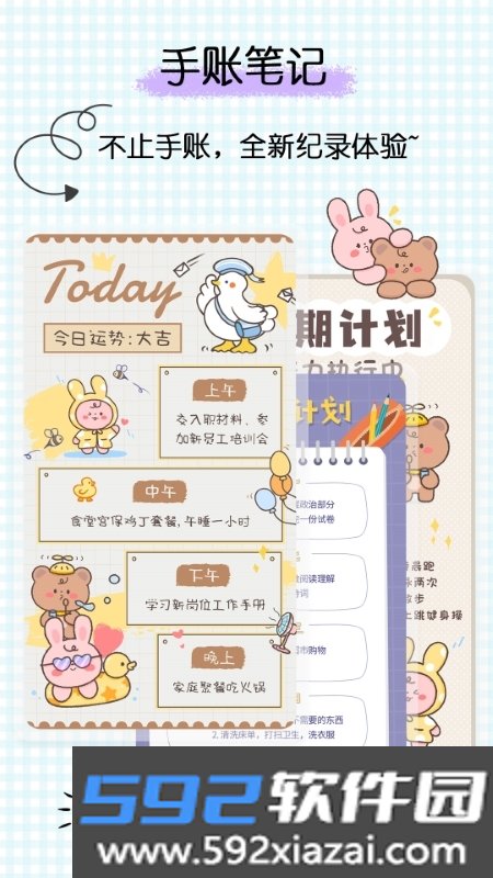 星星笔记手账官方版截图2