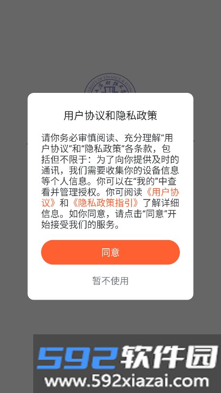 掌上财浙-浙江学院app下载截图4