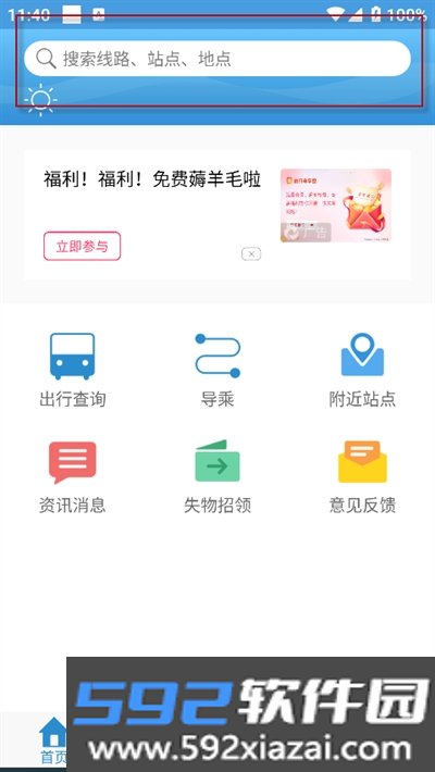 花城智慧公交