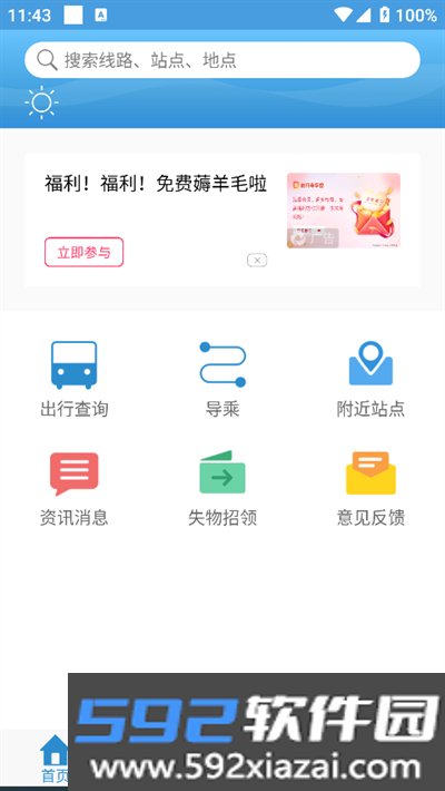 花城智慧公交app下载最新版本截图1